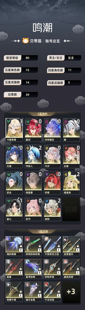 鸣潮【80级】 急出急出急出