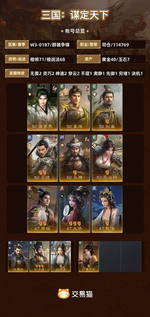 三国：谋定天下【群雄争锋】 云游点红号