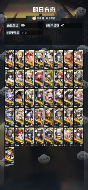 明日方舟【89级】有喜欢的来