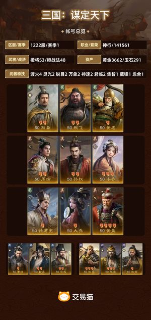 三国：谋定天下【赛季1】 三皇221不到一折出