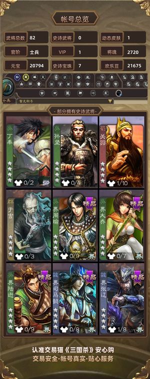 三国杀【士兵,V1】 两万元宝，八八宝珠，千糊