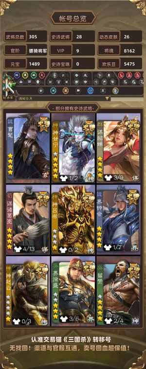 三国杀【骠骑将军,V9】三权一至臻钟会