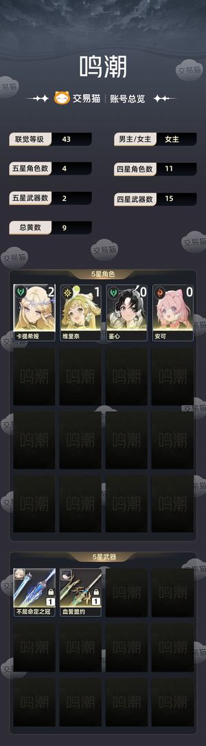 鸣潮【43级】 32卡提 00露帕 80抽