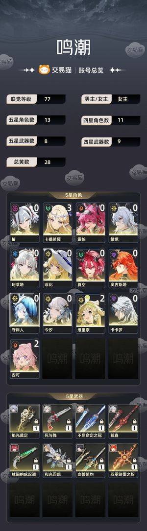 鸣潮【77级】 欧皇账号可以砍