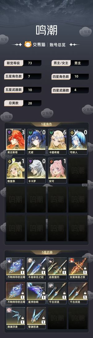鸣潮【73级】 满命卡提，日月 守岸人