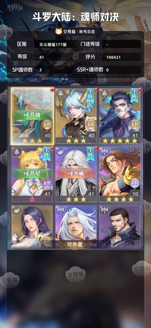 斗罗大陆：魂师对决【 ,41级】新区四天无敌开局王林修罗唐三