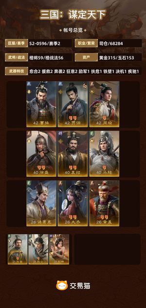 三国：谋定天下【赛季2】 没时间玩，充值1w