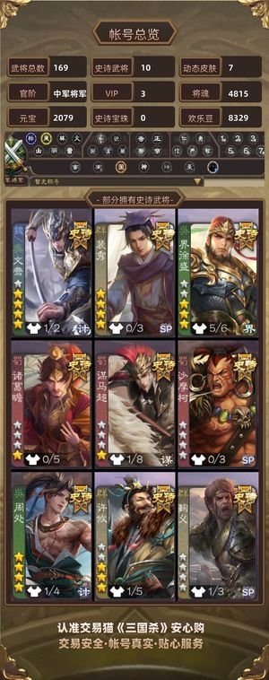 三国杀【苹果版】【中军将军,V3】 动文鸯动大宝裴秀