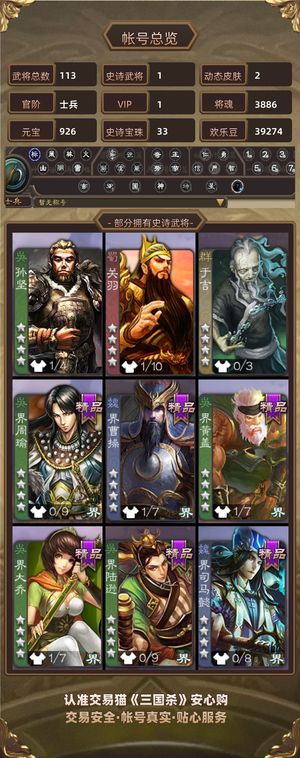 三国杀【苹果版】【士兵,V1】 新权三势国渊33宝珠