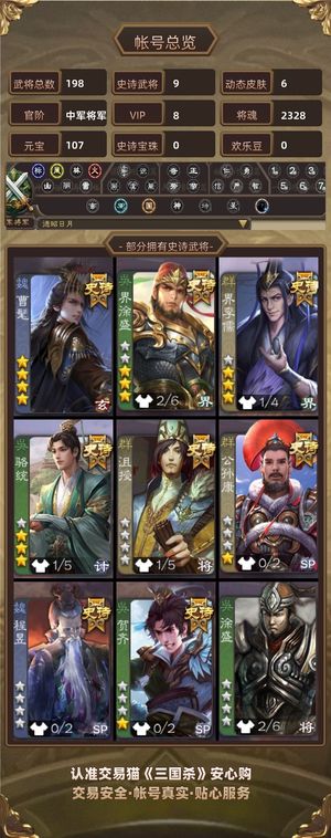 三国杀【苹果版】【中军将军,V8】魏延曹髦动大宝路郁生