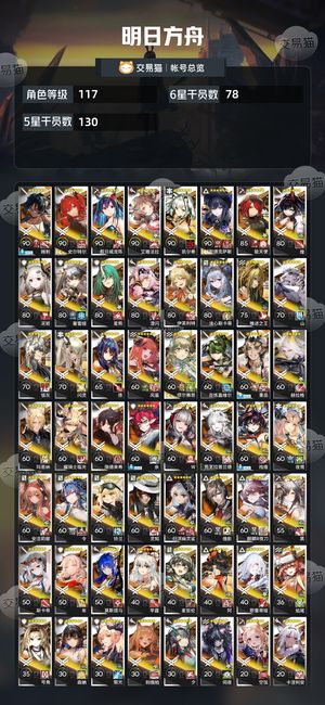 明日方舟【117级】多六星多限定