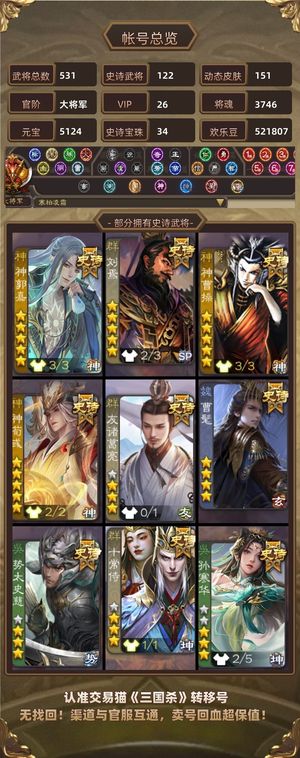 三国杀【大将军,V26】全扩号！今年回廊皮全抽！
