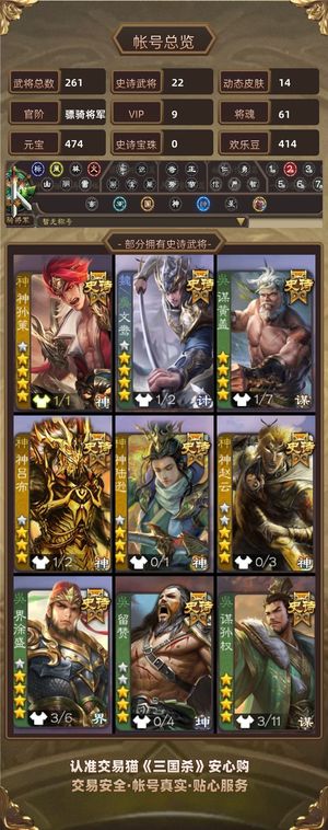 三国杀【骠骑将军,V9】极品菜刀号