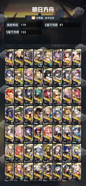 明日方舟【119级】明日方舟官服死绑79六星