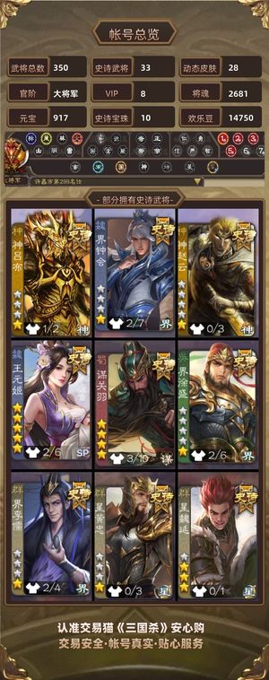 三国杀【大将军,V8】 势魏延，谋关羽多史诗大将军