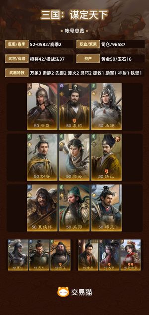 三国：谋定天下【赛季2】 诚心卖，随缘出