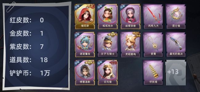 超自然行动组0红皮 1金皮 7紫皮 18道具 9动作 6级梦居 超自然传说
