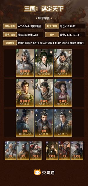三国：谋定天下【南郡烽起】 三无2.5氪度全图红度自己看