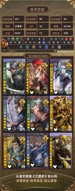 三国杀【大将军,V10】 高性价比斗地主大将，可去女王