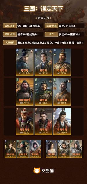 三国：谋定天下【苹果版】【南郡烽起】 三无差一张孙权444，核心高满
