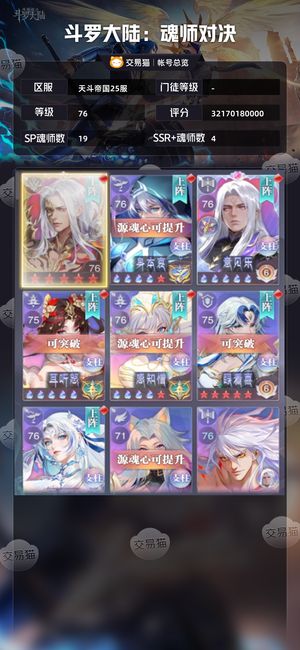 斗罗大陆：魂师对决【 ,76级】320亿供奉精品号