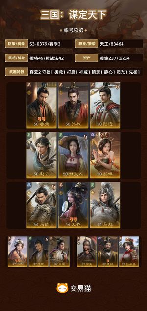 三国：谋定天下【赛季3】 差16个满图鉴