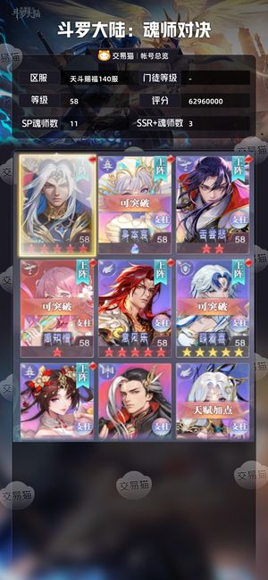斗罗大陆：魂师对决【 ,58级】红五王林，天命满级