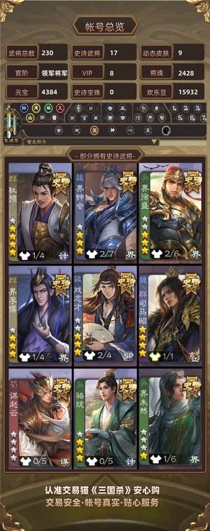三国杀【领军将军,V8】 动态杜预动大宝张奋司马昭