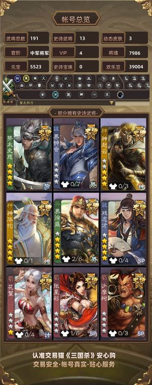 三国杀【中军将军,V4】 开局号一等中军