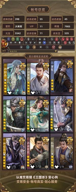 三国杀【大将军,V11】v12二等大将军强力史诗多