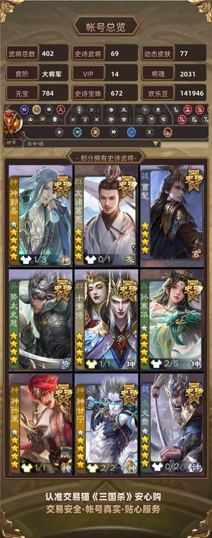 三国杀【苹果版】【大将军,V14】国服冲榜号672宝珠4W积分