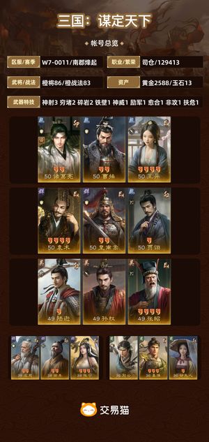 三国：谋定天下【南郡烽起】 捡漏号，没时间玩
