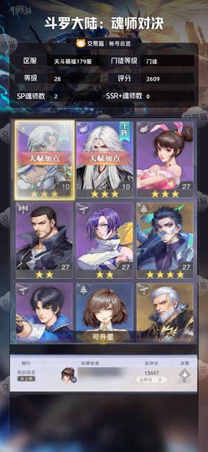斗罗大陆：魂师对决【门徒,28级】双sp拓跋云王林2200钻无绑