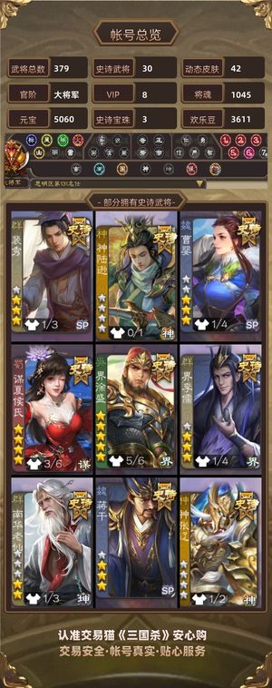 三国杀【大将军,V8】 军八国战排位