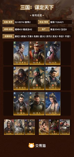 三国：谋定天下【苹果版】【赛季2】 大黄猪，五虎，双减，虎卫