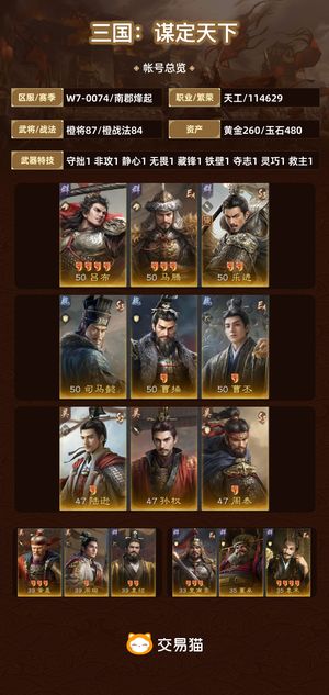 三国：谋定天下【南郡烽起】 没有时间不想玩了，有大小月卡