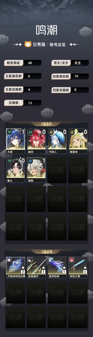鸣潮【48级】 12金1命尤诺专武守岸人星序协
