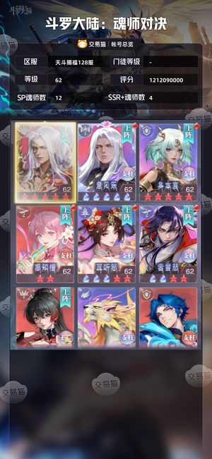 斗罗大陆：魂师对决【 ,62级】新区供奉成品号