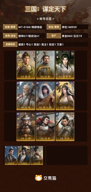 三国：谋定天下【南郡烽起】 不想玩了，一直翻车