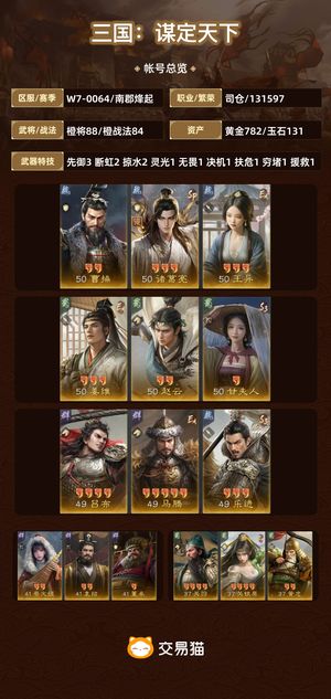 三国：谋定天下【苹果版】【南郡烽起】 全图高红爽号带连斩