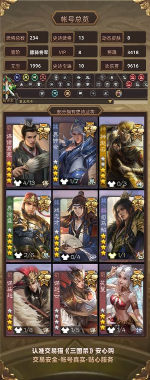 三国杀【骠骑将军,V8】 骠骑13ss
