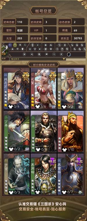 三国杀【校尉,V1】 黑丝花花张让戏志才军争必备