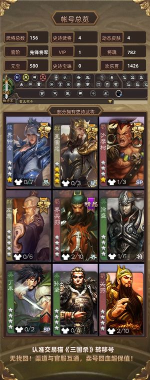 三国杀【先锋将军,V1】 星黄忠界钟会老沙