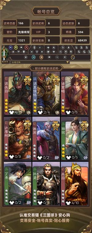三国杀【先锋将军,V3】 六史诗动皮谋关羽谋夏侯惇骆统 