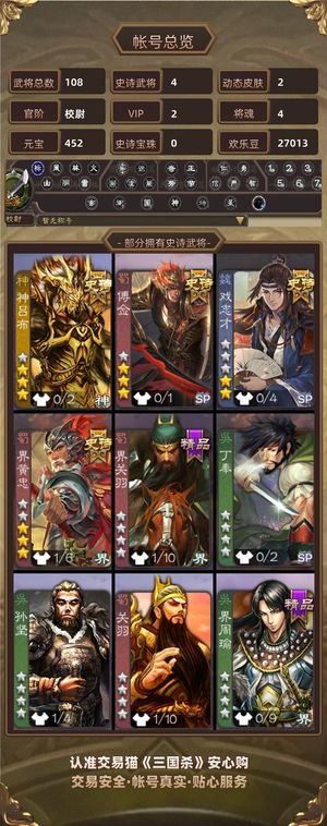三国杀【校尉,V2】 乌龟神吕布戏子
