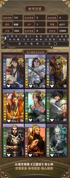 三国杀【校尉,V1】三宝珠将＋ 