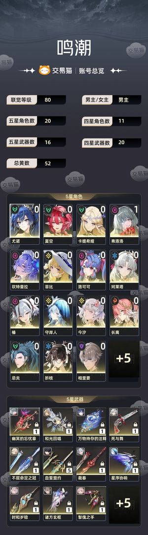 鸣潮【80级】 鸣潮成品号