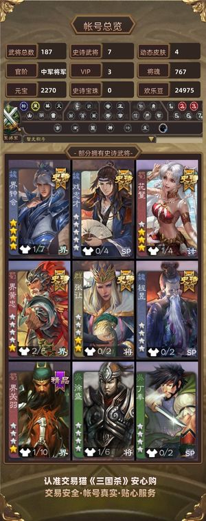 三国杀【中军将军,V3】 亏本卖可议价