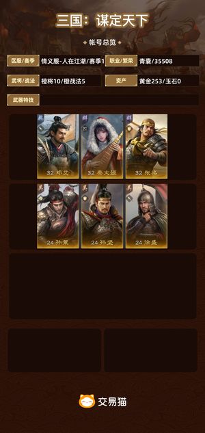 三国：谋定天下【赛季1】 换号，来个有缘人
