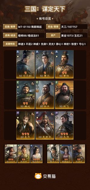 三国：谋定天下【南郡烽起】 全图鉴霸业号